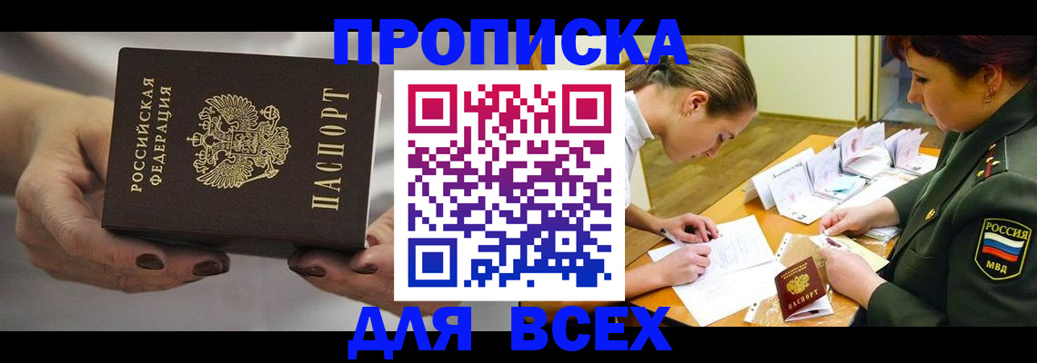 прописка штамп в Нижнеудинске