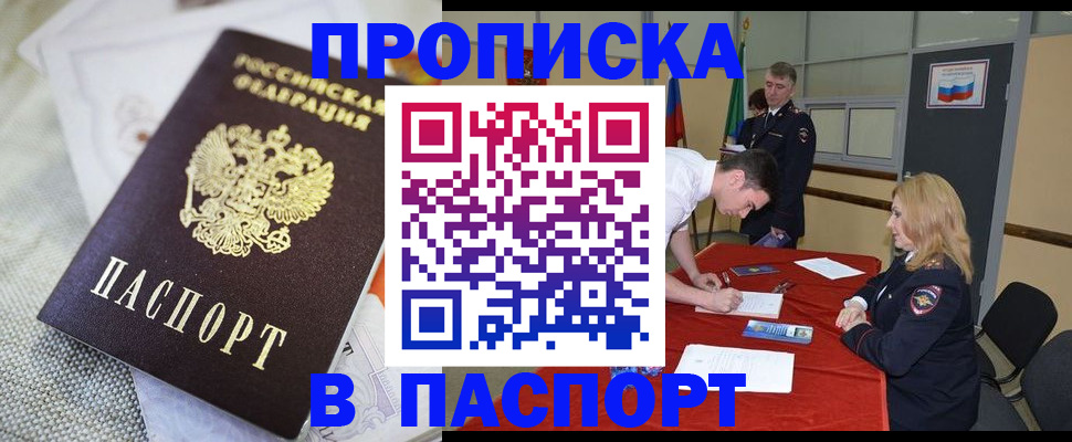 прописка штамп в Нижнеудинске