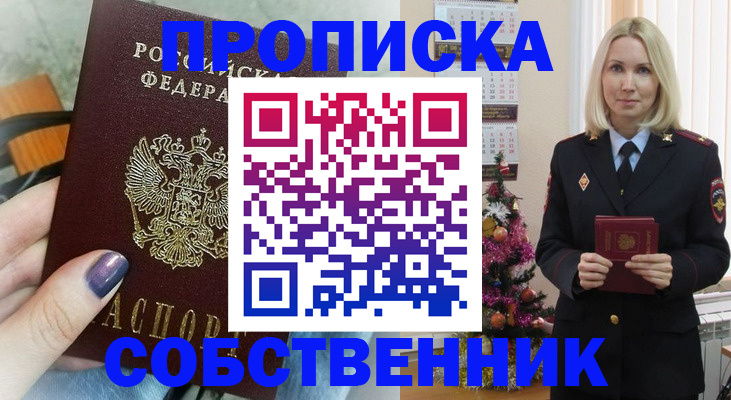 временная прописка в Нижнеудинске