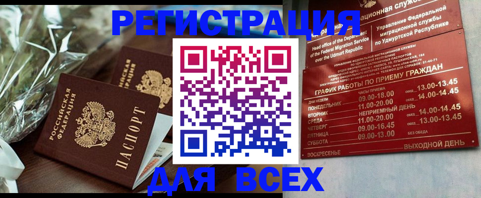 временная прописка в Нижнеудинске