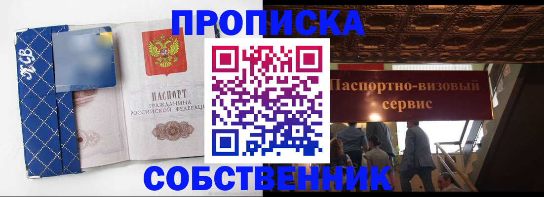 купить прописку в Нижнеудинске